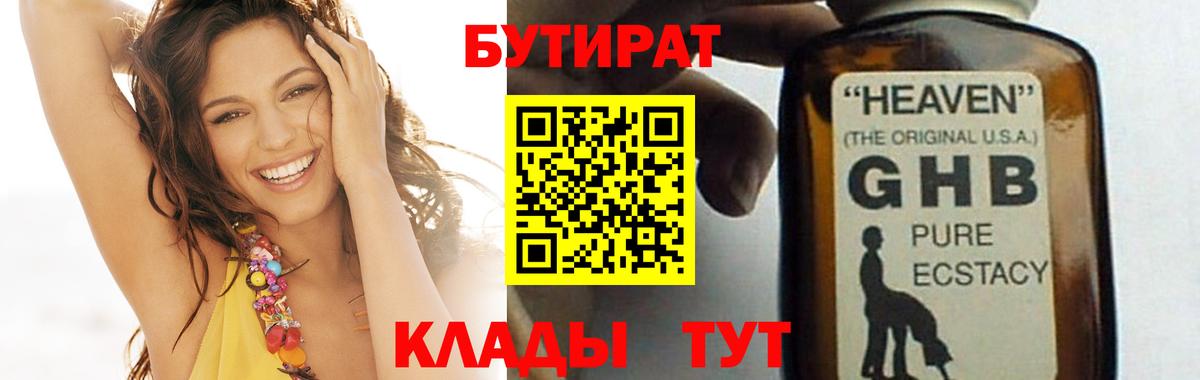Бутират буратино  Вход с VPN  Каспийск 