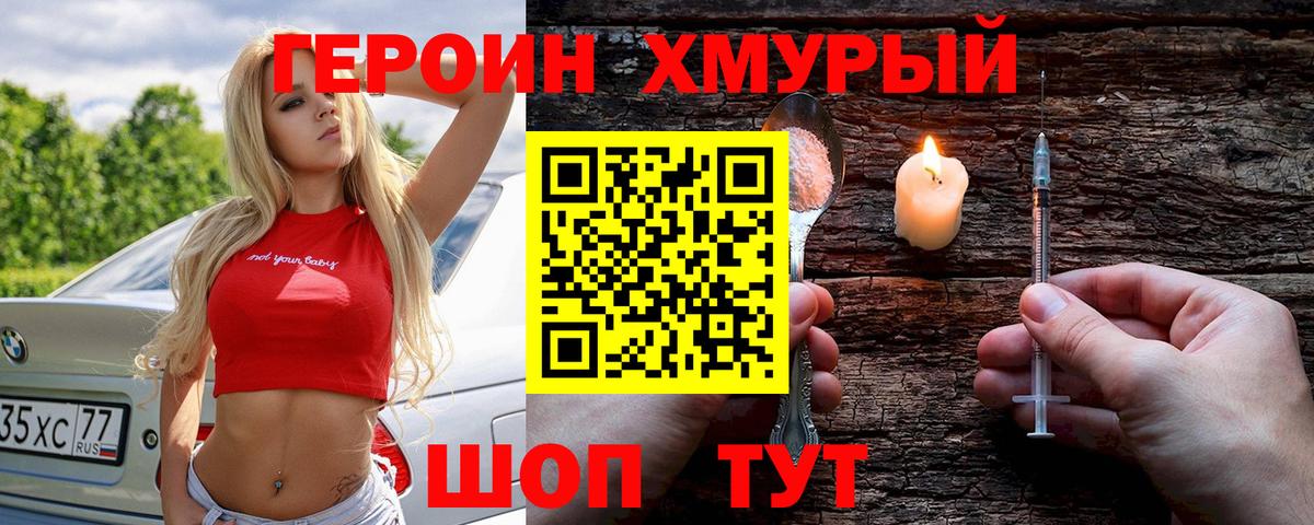 ГЕРОИН Heroin Каспийск