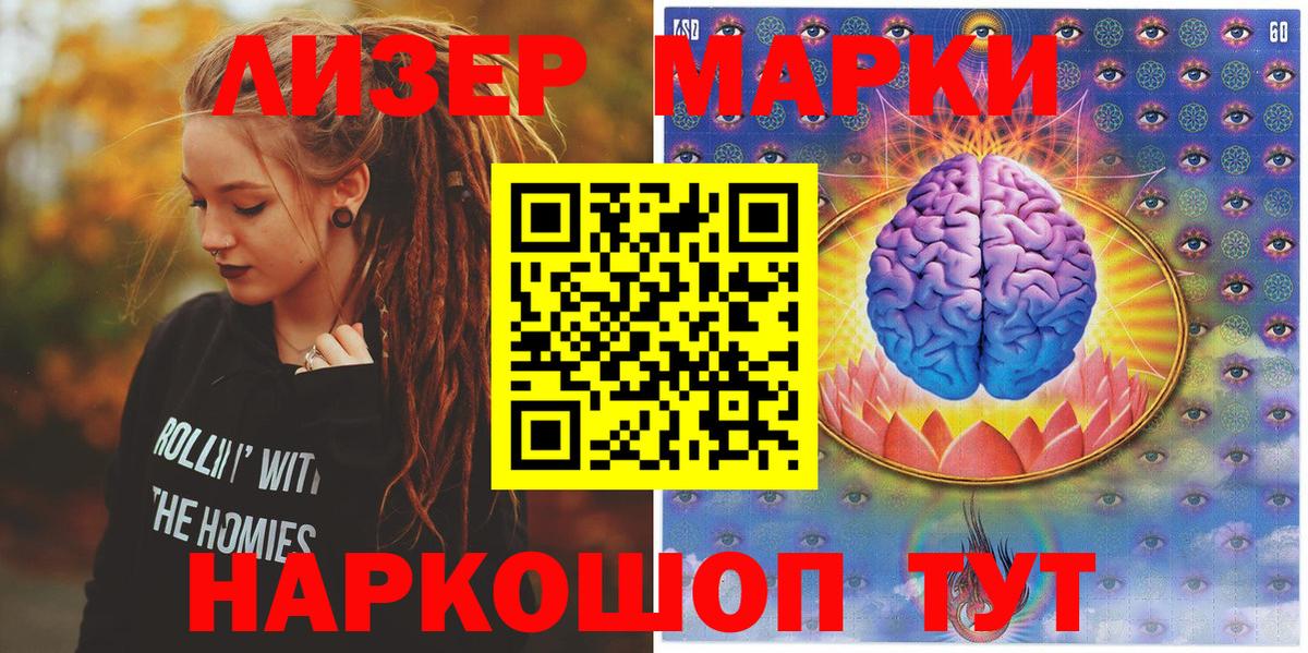 Наркотические марки 1500мкг Каспийск